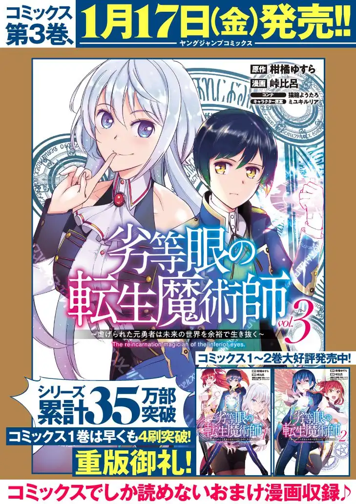 The Reincarnation Magician of the Inferior Eyes Chapter 28 21